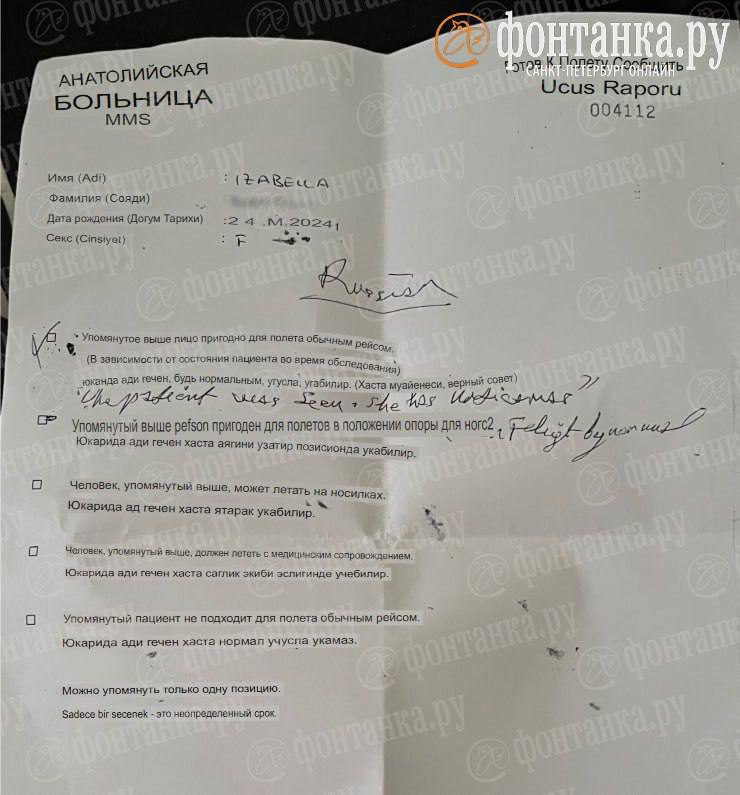 Петербуржцев не хотели пускать на рейс без врача в Анталье  В аэропорту Антальи перед вылетом в Петербург сотрудница заметила у девочки следы укусов и потребовала пройти осмотр у врача за €120. В чеке указали «крапивницу». К счастью, семью всё же пропустили на рейс.