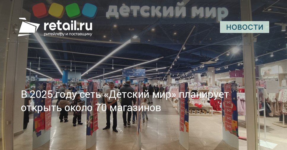 К 2035 году целевой рынок ГК Детский мир по всем трем направлениям детские товары зоотовары и дискаунтер может вырасти втрое и достичь почти 6 трлн рублей Подробности в публикации retailНовости