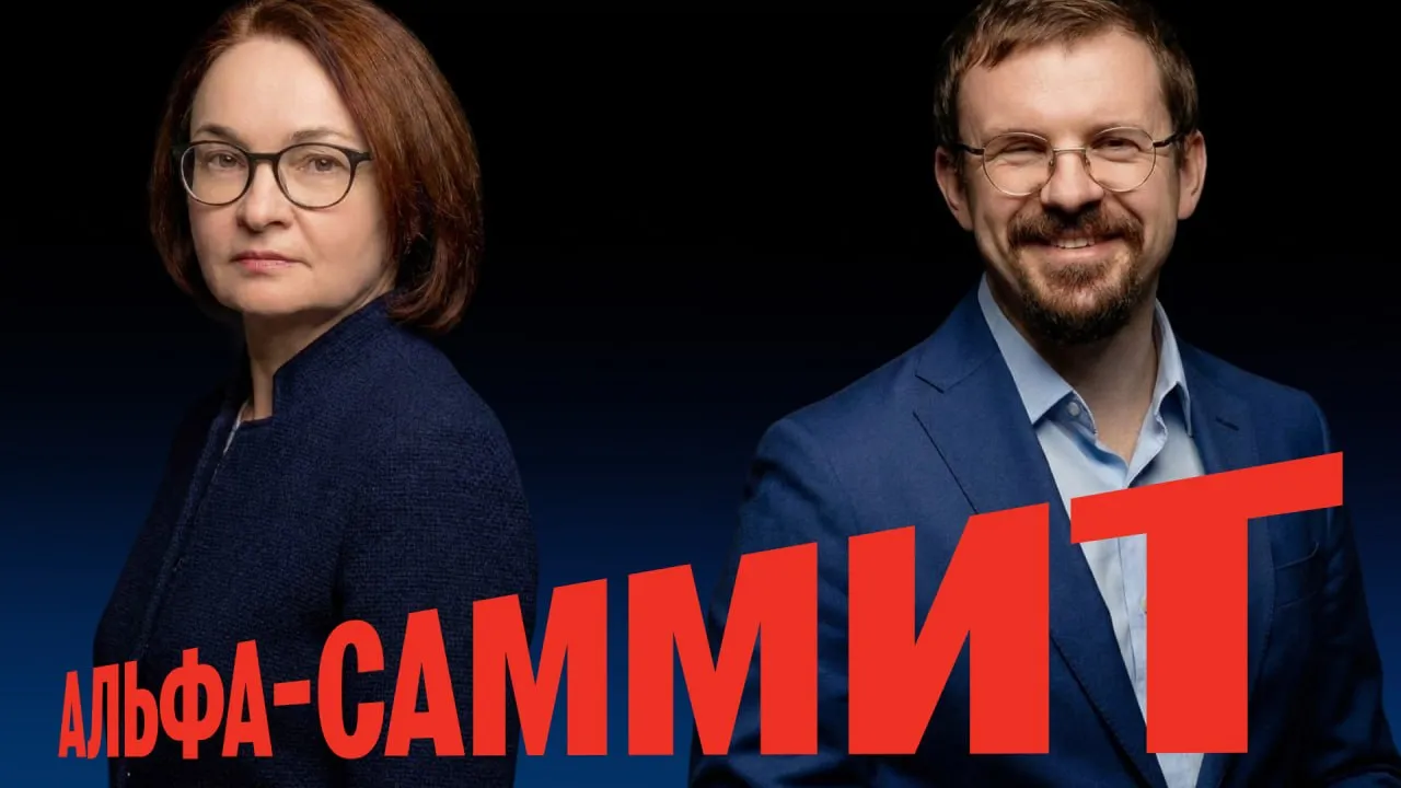 Задача ЦБ унести чашу с пуншем во время разгара вечеринки Альфа Саммит открыли глава Банка России 1   Эльвира Набиуллина и главный управляющий директор Альфа Банка 1   Владимир Верхошинский Эльвира Набиуллина образно о кухне решений ЦБ Я бы хотела вспомнить фразу Уильяма Мартина задача центральных банков унести чашу с пуншем во время разгара вечеринки Именно это позволяет поддерживать финансовую стабильность в общественных интересах  Иногда нас обвиняют что мы замедляем экономический рост Поверьте мне у нас нет выбора При тех обстоятельствах в которых мы находимся при дефиците рабочей силы наши альтернативы расти сбалансированными темпами либо с ускоряющейся инфляцией либо с контролируемой инфляцией  Поэтому фокус экономической политики рост производительности труда применение новых технологий Это то над чем работает бизнес те кто находятся в этом зале Выиграет тот кто обеспечит наибольшую эффективность   Telegram MAX