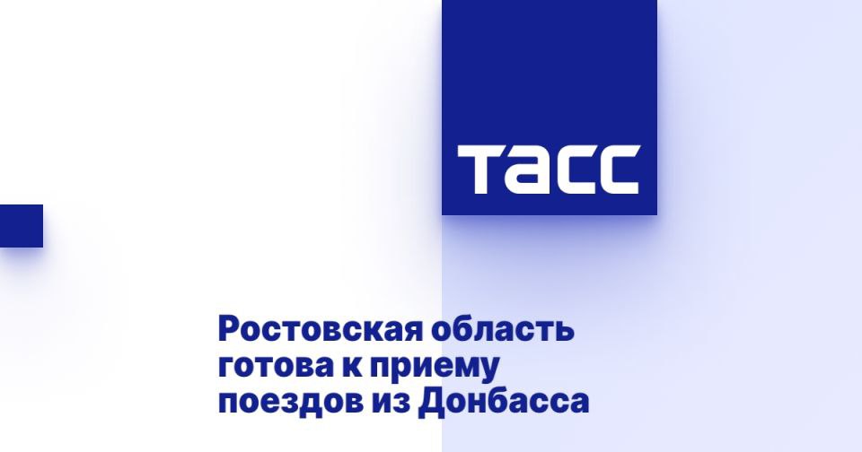 Ростовская область готова к приему поездов из Донбасса РОСТОВ-НА-ДОНУ, 3 июня. /ТАСС/. Железнодорожная инфраструктура Ростовской области полностью готова к приему поездов из Донецкой и Луганской народных республик. Об этом ТАСС сообщила заместитель губернатора Ростовской области - министр транспорта Алена Беликова. "В целях социально-экономического развития новых субъектов Российской Федерации, обеспечения потребности государства, юридических и физических лиц в железнодорожных перевозках, создано ФГУП "Железные дороги Новороссии". В новую структуру входят три филиала - Донецкий, Луганский и Мелитопольско-Херсонский. Компания создана для объединения управления железными дорогами в Донецкой и Луганской народных республиках. Вместе с тем инфраструктура Ростовской области готова к приему по... Подробнее>>>