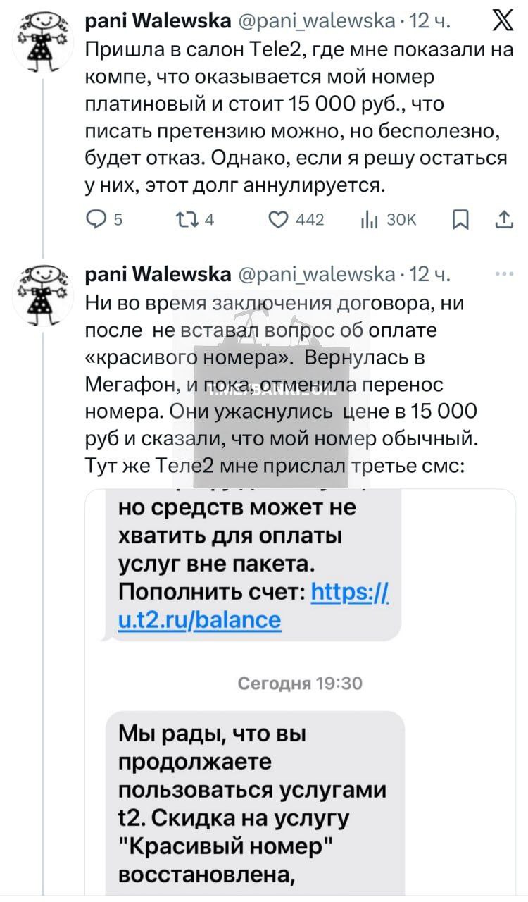 Tele2 списывает 15 тысяч за красивый номер при смене оператора Клиентка перешла на Мегафон с сохранением старого номера и бывший оператор списал с неё гигантскую сумму якобы за платиновый номер При этом никакие красивые цифры она не покупала пользуется ими около 15 лет и в Мегафоне ей подтвердили что номер обычный Задолженность согласились аннулировать только если вернуться к первому оператору клиентке пришлось так и сделать Позже она узнала что почти все номера в T2 красивые banki oil