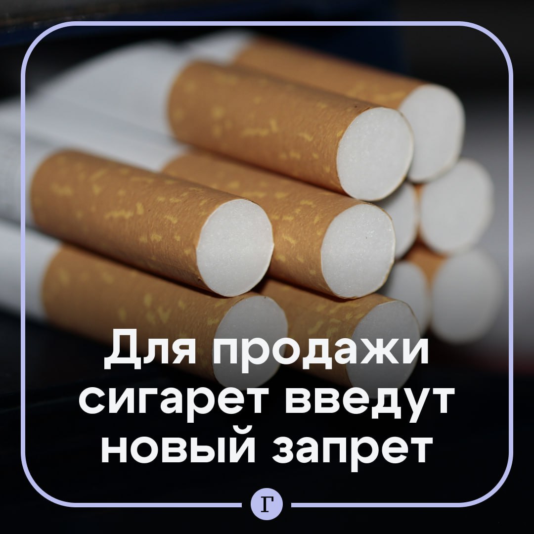 Новое ограничение для продажи сигарет появится в России Поступило предложение запретить торговать табачной продукцией на остановках общественного транспорта Комиссия предложила сделать исключения для единственных торговых точек в населенных пунктах Если поправки примут новые ограничения вступят в силу с 1 марта 2026 года Они станут продолжением системного подхода к сокращению потребления табака Поддерживаем инициативу