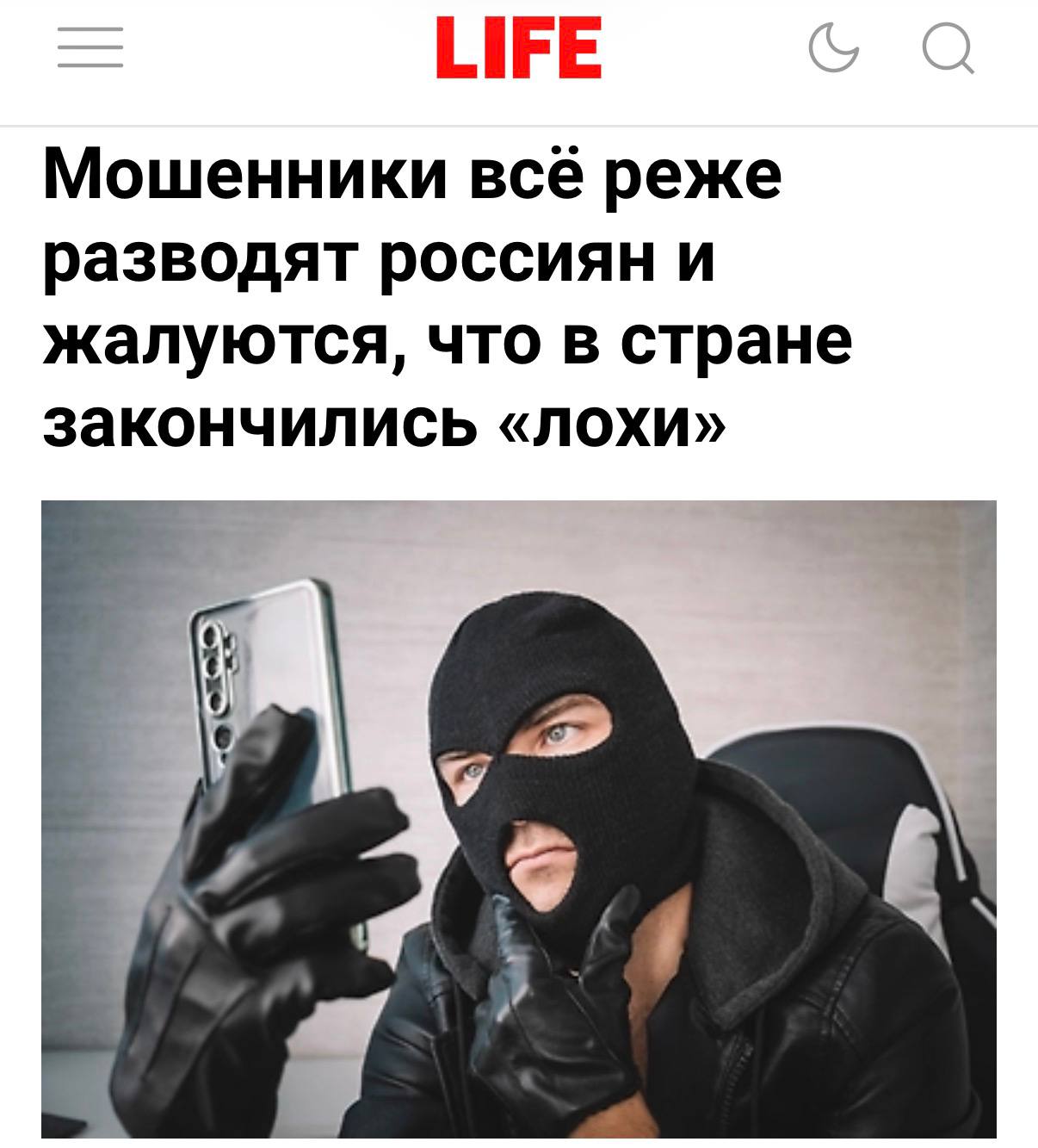 В России закончились лохи жалуются телефонные мошенники СМИ Телефонный скам летит вниз по количеству успешных кейсов случаев всё меньше а за год количество пострадавших снизилось на 15 20 Почти всех кого могли развести уже развели При этом растет и количество способов скама с помощью ИИ дипфейков и других технологий так что лучше не расслабляться       techmedia