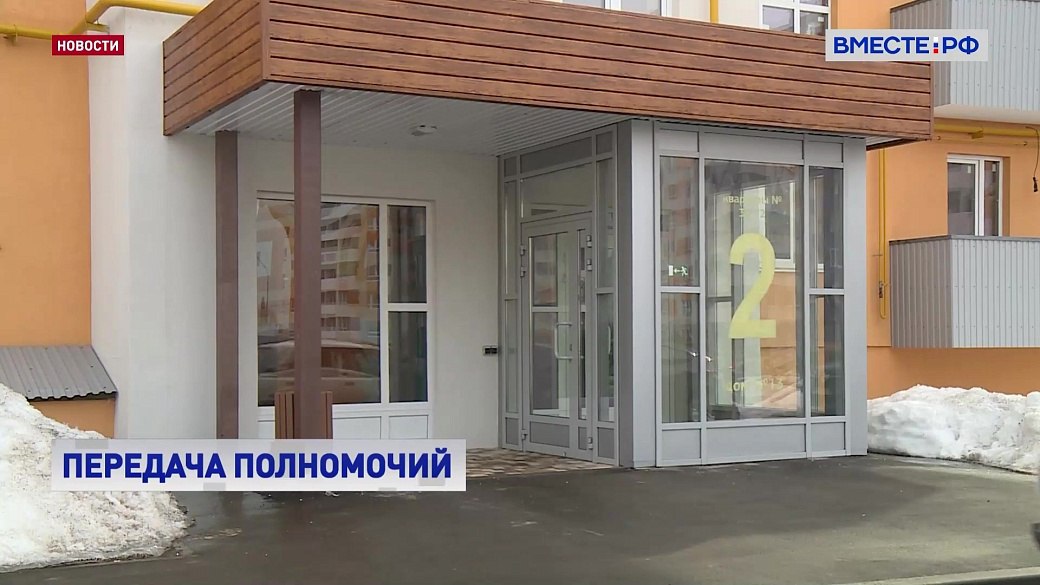 В России упразднят муниципальный жилищный контроль и закрепят его функции за другой структурой Управлением регионального государственного надзора Как подчеркнул глава Комитета СФ по федеративному устройству региональной политике местному самоуправлению и делам Севера Андрей Шевченко сейчас обе эти организации работают практически с каждым многоквартирным домом в регионах Причем они оценивают не состояние собственно жилых помещений а качество работы управляющих компаний ТСЖ и ЖСК Параллельно Госжилинспекция осуществляет лицензионный контроль за предпринимательской деятельностью При таком подходе надзорные структуры регулярно спорят о разграничении своих полномочий а собственники испытывают трудности с выбором контролера Сенатор отметил что инспекторы на местах ограничены в возможностях административного воздействия и прочих инструментах реагирования на острые ситуации Подписывайтесь на Вместе РФ в MAX