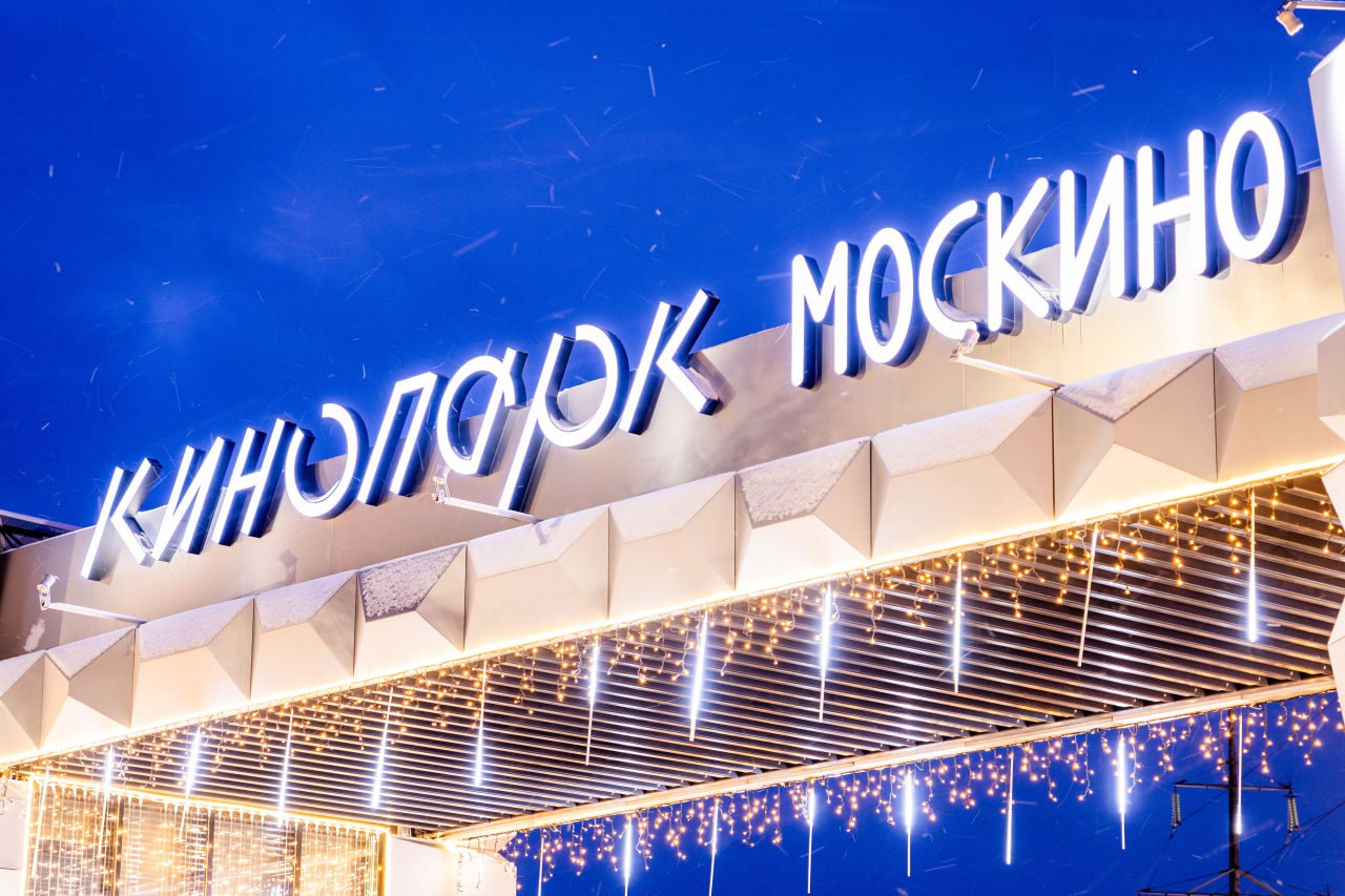 Кинопарк Москино в ТиНАО обеспечили надежным энергоснабжением с резервом В городе на постоянной основе ведется масштабная работа по подключению к электросетям значимых для столицы объектов обеспечивается надежное и бесперебойное электроснабжение горожан Провели мероприятия по обеспечению электроэнергией новых объектов кинопарка Москино Ему дополнительно выдадут более 2 МВт мощности рассказал заместитель Мэра Москвы Петр Бирюков С начала строительства кинопарка Москино для его электроснабжения энергетиками выдано почти 6 МВт мощности Ранее были построены пять блочных двухтрансформаторных подстанций и обустроено свыше 10 км кабельных линий На втором этапе энергетики дополнительно смонтировали распределительный пункт и проложили 1 2 км коммуникаций Выданная мощность обеспечит электроснабжением декорации Современная Москва музей техники В Задорожного и два открытых павильона военной техники Кинопарк Москино обеспечили электроэнергией по второй категории надежности в случае возникновения технологического нарушения на одной питающей линии напряжение автоматически будет подано по резервной Больше о событиях Москвы в каналах Мэра Москвы Сергея Собянина и Городское хозяйство Москвы в MAX