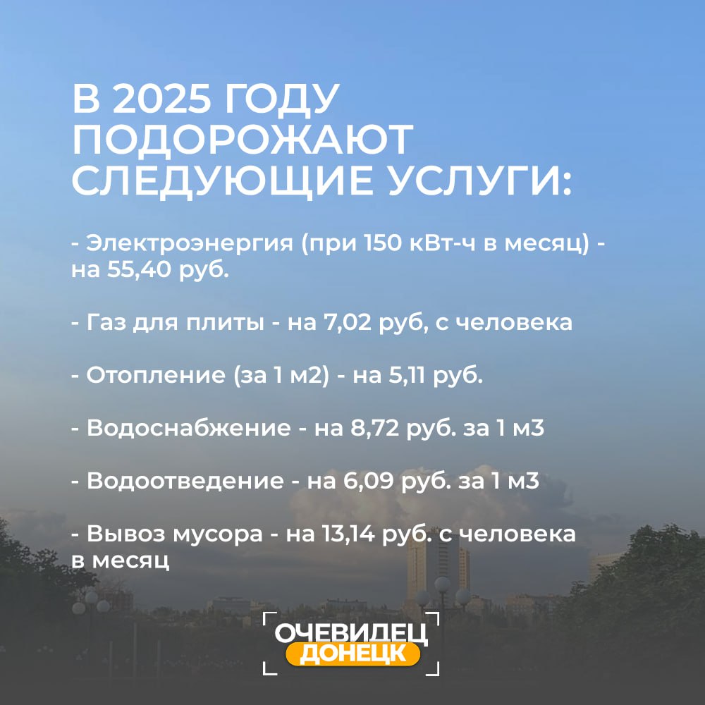 С 1 июля в ДНР вводятся новые тарифы на коммуналку Подробней смотрите в карточках Ты знаешь кому это отправить Очевидец Подпишись