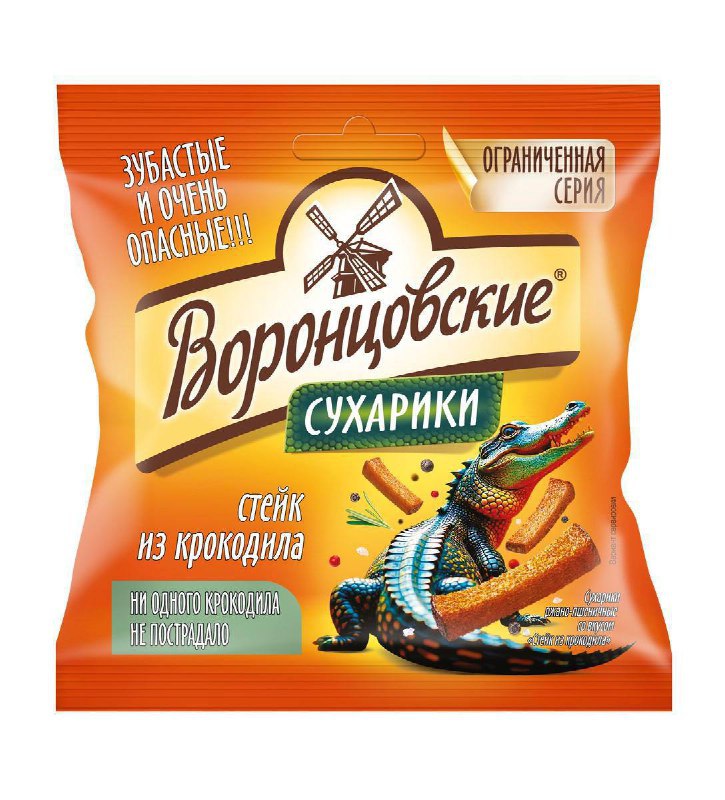 В России появились сухарики со вкусом крокодила На вкус жареное мясо специи и копченая паприка рассказывают те кто уже попробовал veraafanasyeva