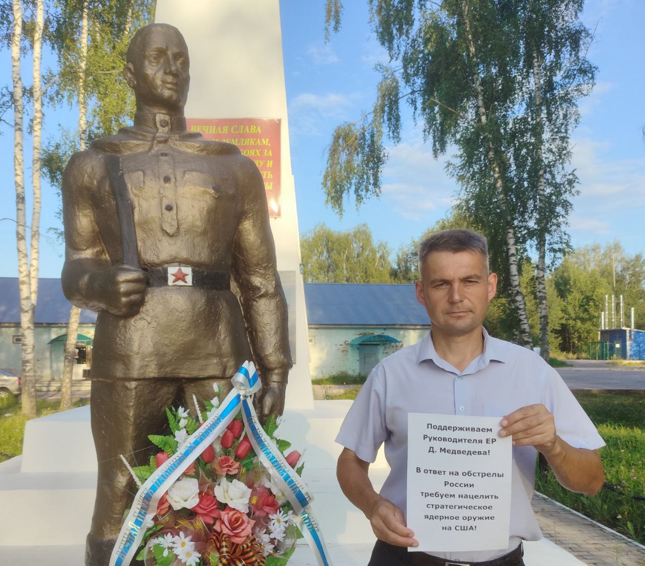 В Меленках поддержали Дмитрия Медведева  Поддерживаем руководителя ЕР Д. А. Медведева! В ответ на обстрелы России требуем нацелить стратегическое ядерное оружие на США!  #НаВашингтонМарш  Межконтинентальные.рф  Фото: Памятник-мемориал Воинам Великой Отечественной войны,  село Тургенево, Меленковский район, Владимирская область, 06.08.2025г.    Голос за канал