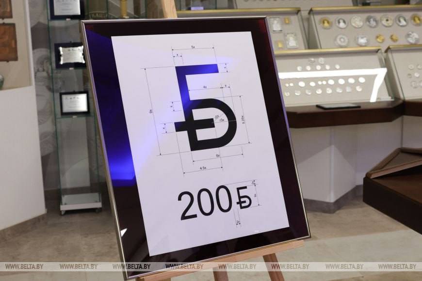 Нацбанк презентовал новый графический знак белорусского рубля