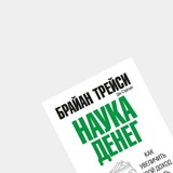 Светлана Беляева|Наука денег