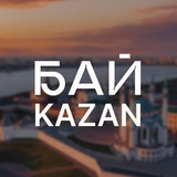 Аватар Телеграм канала: by Kazan