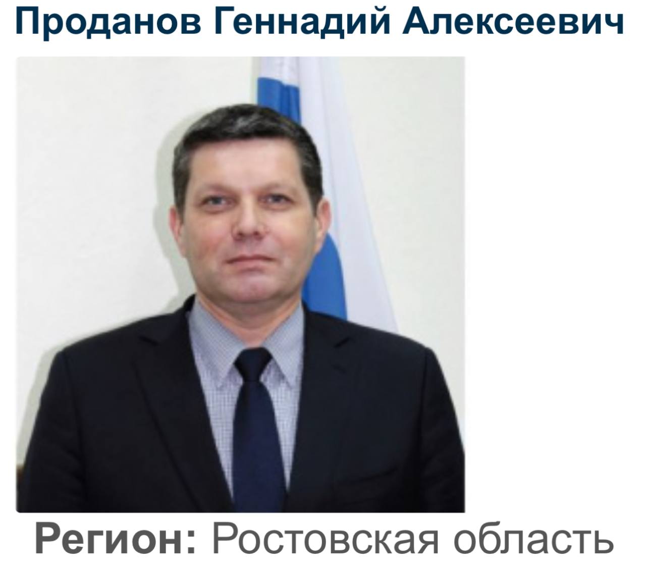 В Ростовском областном суде обнаружилась экстремистская ячейка. Председатель судебной коллегии по гражданским делам Ростовского областного суда Проданов Геннадий Алексеевич оказался участником экстремистской организации — «международное общественное движение ЛГБТ». Совсем недавно судья Проданов устроил на работу в Ростовский областной суд своего очередного фаворита.