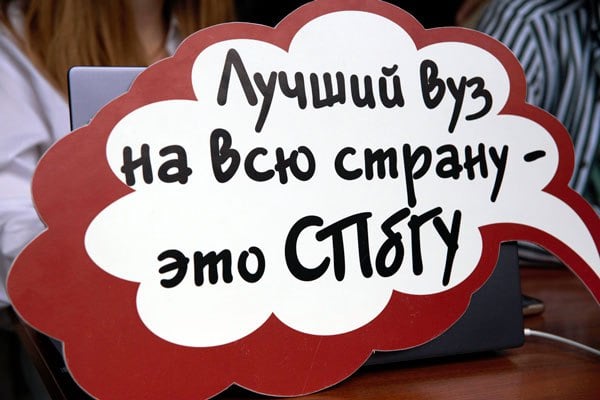 Матвиенко поздравила преподавателей и студентов СПбГУ с началом нового учебного года  Председатель Совета Федерации Валентина Матвиенко поздравила профессорско-преподавательский состав Санкт-Петербургского государственного университета, аспирантов, студентов и учащихся, а также ректора Николая Кропачева с новым учебным годом.  «Это волнующий день для всего коллектива университета, и особенно для первокурсников, которые сегодня делают важный шаг во взрослую самостоятельную жизнь. Учиться в одном из старейших и лучших российских учебных заведений страны – большая честь и серьезная ответственность», — говорится в поздравительном письме.  Валентина Матвиенко отметила, что университет имеет богатую историю и славные традиции, в нем созданы великолепные учебная и научная базы, а выпускники университета высоко ценятся в России.