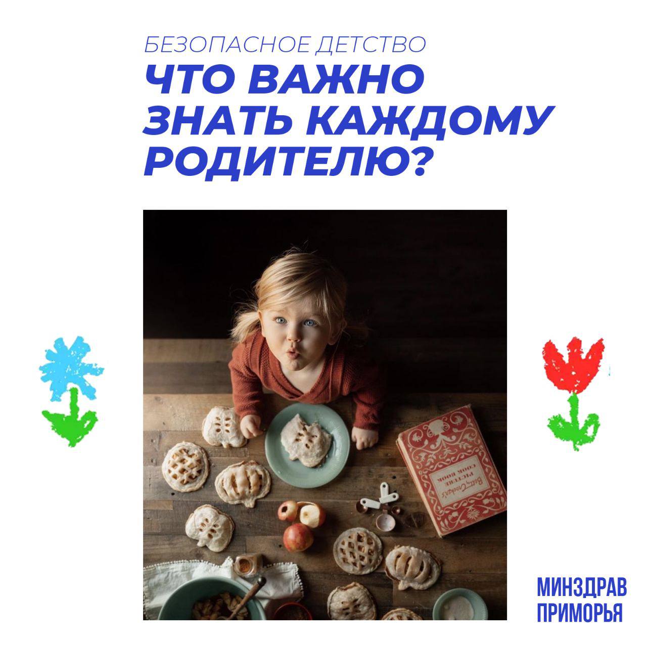 Ожоги кипятком — одна из самых частых бытовых травм у детей Кипящая кастрюля, горячая ванна или чашка чая — всё это может обернуться серьёзными последствиями, если рядом ребёнок. Детская кожа особенно уязвима: ожог может возникнуть за секунды. В карточках — простые, но жизненно важные советы, которые помогут уберечь ребёнка от ожогов и сохранить спокойствие в доме.