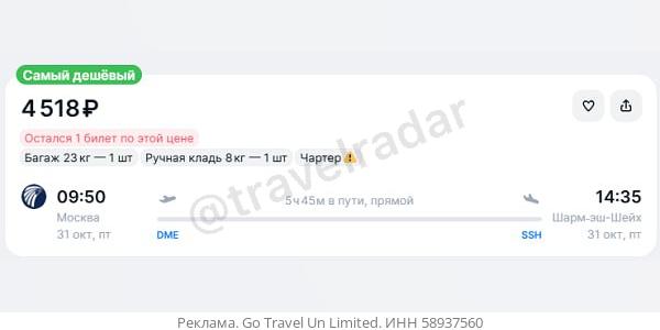 Москва Шарм эш Шейх за 4500 в одну сторону вылет завтра утром рейсы прямые с багажом 31 10 4500