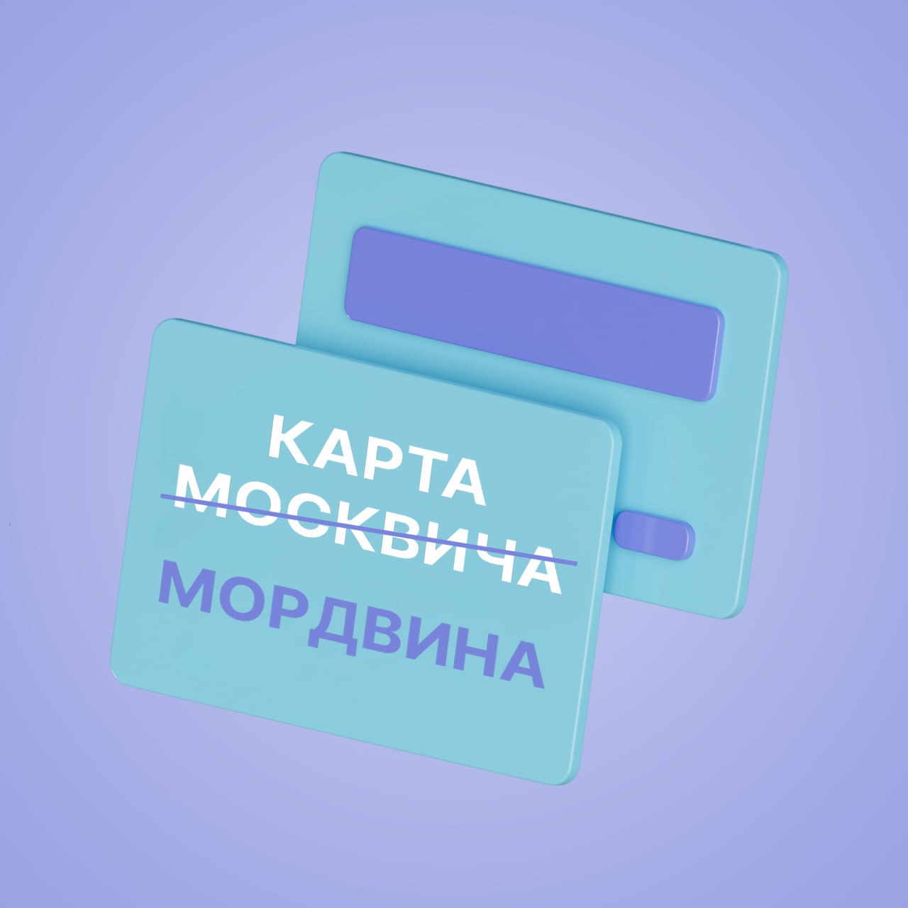 Скоро появится Единая карта жителя Мордовии! Жители региона получат современный цифровой сервис, который поможет удобнее пользоваться государственными услугами и получать положенные льготы. Соглашение о запуске проекта подписали Глава республики Артём Здунов и представитель Сбербанка Кирилл Царёв на международном экономическом форуме в Петербурге. «Для нас в приоритете – повышение качества жизни и комфорта наших граждан», – подчеркнул Артём Здунов. Будете пользоваться? Узнай первым