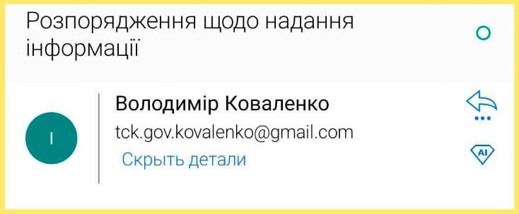 Внимание. На электронные почты украинцев якобы приходят письма от ТЦК, – сообщил нардеп Федиенко.