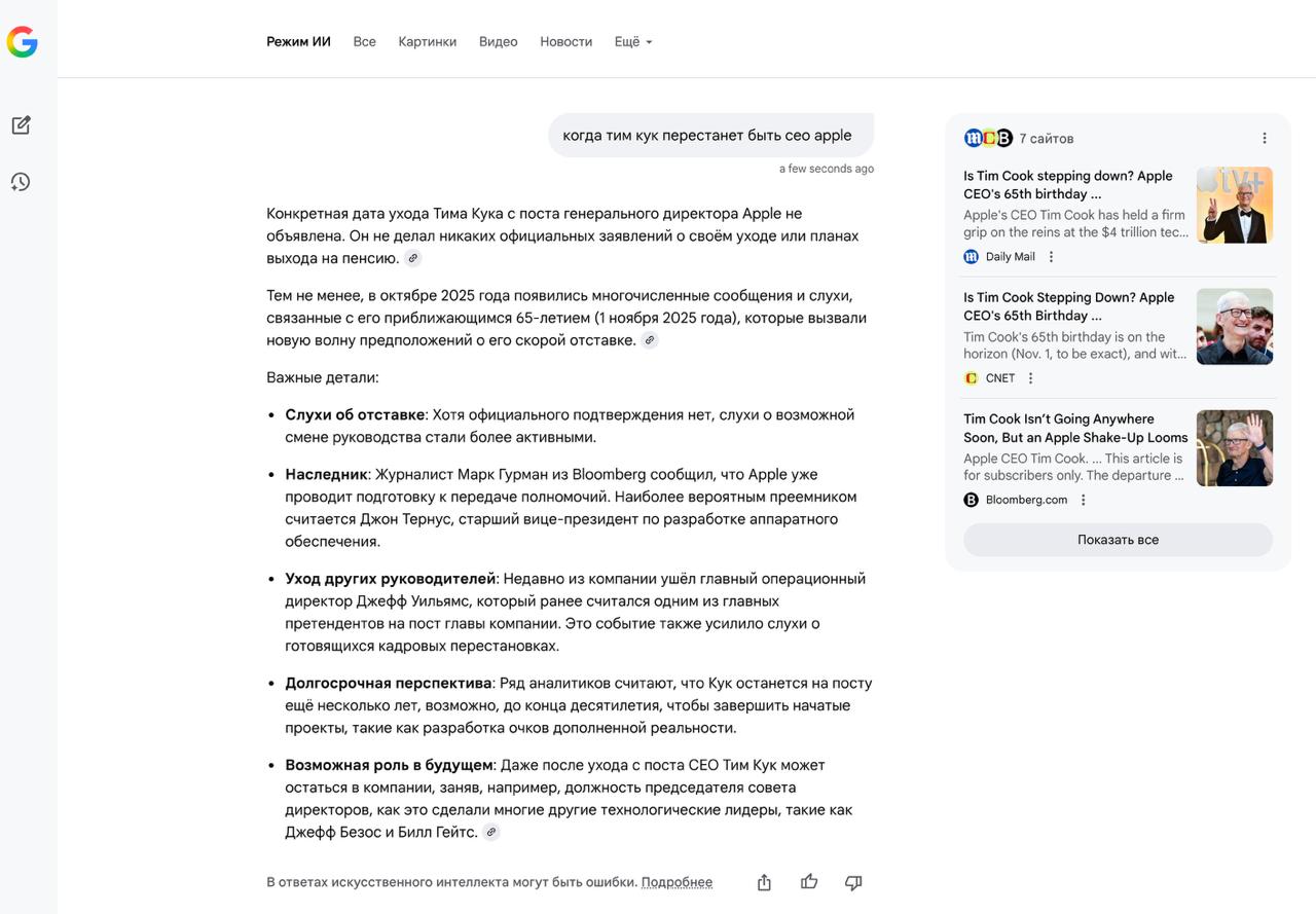 Google запустила в России ИИ режим для своего поисковика Он позволяет написать запрос напрямую Gemini Кнопка Режим ИИ появилась уже у части аккаунтов а также доступна на отдельной странице После активации запускается чат на базе нейросети Gemini 2 5 Pro Она отвечает на вопросы в два раза длиннее чем обычно и умеет выдавать не просто текст а ссылки изображения и видео Общение можно продолжить в диалоговом режиме а при желании загрузить фото или задать вопрос голосом www iphones ru 1340994 новости iphonesru