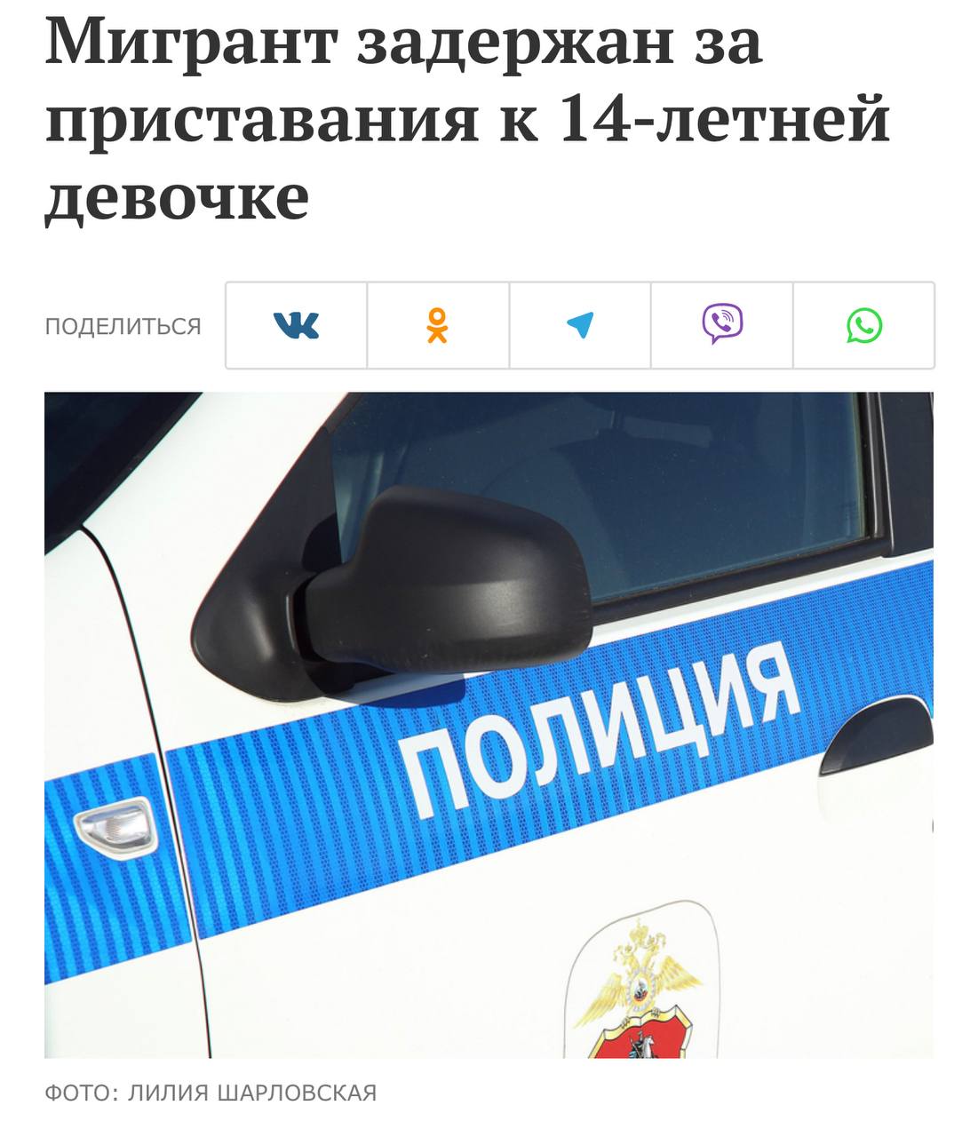 И снова иностранный специалист напал на ребёнка и попытался изнасиловать прямо на улице 30-летний мигрант встретил около дома 14-летнюю девочку и начал ее приставать. Педофил насильно поцеловал ее в губы, а затем попытался утащить в кусты. Девочке удалось отбиться от похотливого прохожего и сообщить в полицию. По данному факту возбуждено уголовное дело, насильник задержан. Подписаться