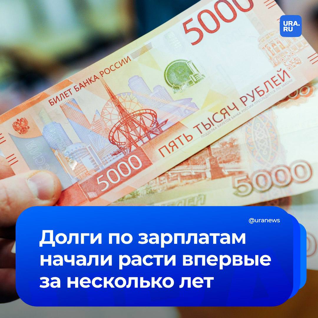 В России впервые за почти 10 лет начали расти долги по зарплатам. Просроченная задолженность по зарплатам в 2024 году начала расти, следует из данных Росстата.   По состоянию на 1 января 2025 года компании накопили перед сотрудниками 507,9 миллионов рублей зарплатных долгов — это на 43,5% больше, чем годом ранее.