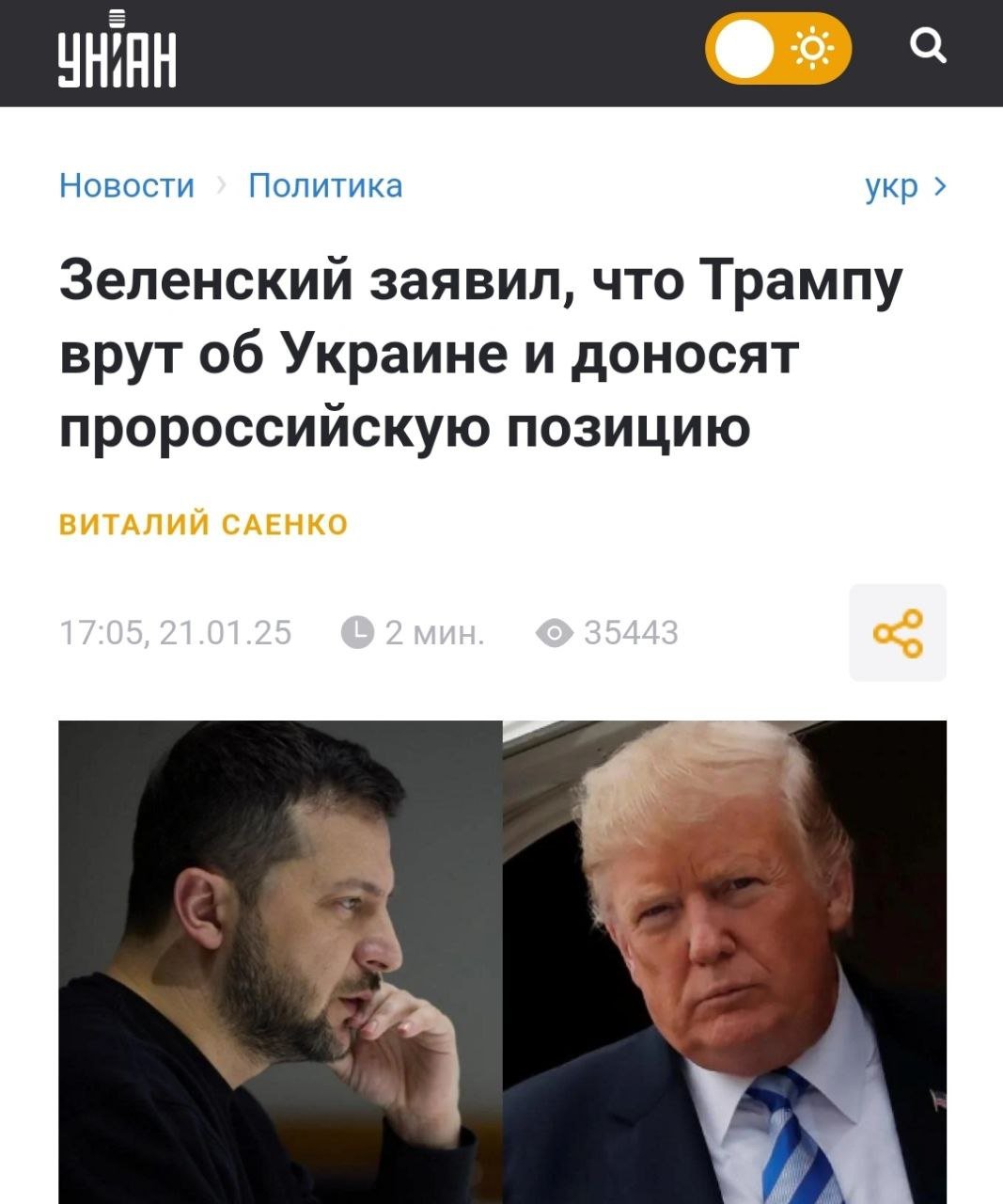 Гнида Зеленский решил наехать на окружение Трампа  В окружении президента США Дональда Трампа есть лица, которые доносят ему дезинформацию и пророссийскую позицию относительно Украины. Как передает корреспондент УНИАН, об этом заявил просроченный президент Украины Гнида, во время выступления на Всемирном экономическом форуме.  "Но мы имеем сегодня такое прагматичное время, и для нас очень важно, чтобы лишние голоса, которые иногда вокруг президента Трампа доносят дезинформационную или пророссийскую позицию... Для нас очень важно, чтобы Европа была громкая, чтобы ее слышали, чтобы голосов вокруг президента Трампа было больше для того, чтобы он четко понимал детали и риски, которые могут быть в будущем, причем, очень быстро", - сказал Зеленский.  Факты фашисткой агрессии и обстрел мирных - этот ублюдок считает дезинформацией.