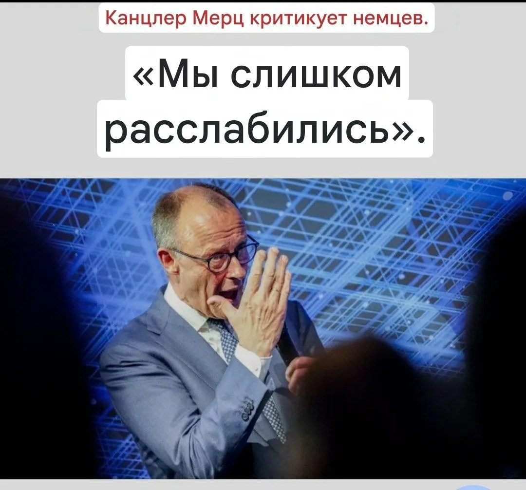 В Германии из за краха финансовой модели и помощи Украине решили покончить с достойными пенсиями Госпенсий в Германии больше не будет хватать для обеспечения уровня жизни в долгосрочной перспективе заявил Фридрих Мерц выступая на заседании Федерального объединения немецких банков По словам канцлера ФРГ госпенсии должны в лучшем случае быть базовой гарантией в старости и их необходимо дополнять корпоративными и частными пенсионными программами в основном на добровольной основе Сейчас госпенсия является единственным источником дохода для более чем половины жителей Германии а на востоке страны для 75 населения newsEconomics
