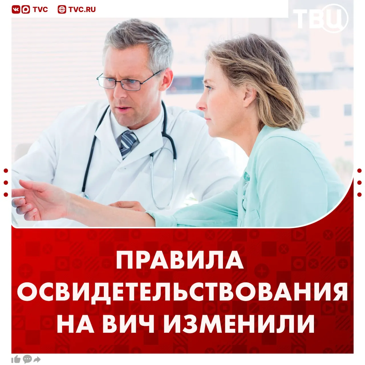 Правила освидетельствования на ВИЧ изменил Минздрав Теперь пациентам должны предоставлять результаты обследования не позднее 10 дней с момента обращения в медучреждение Кроме того ужесточили требования для врачей которые консультируют ВИЧ инфицированных Медики обязаны пройти повышение квалификации длительностью не меньше 72 часов в общей сумме Не грузятся фото и видео Читайте ТВЦ в МАКС