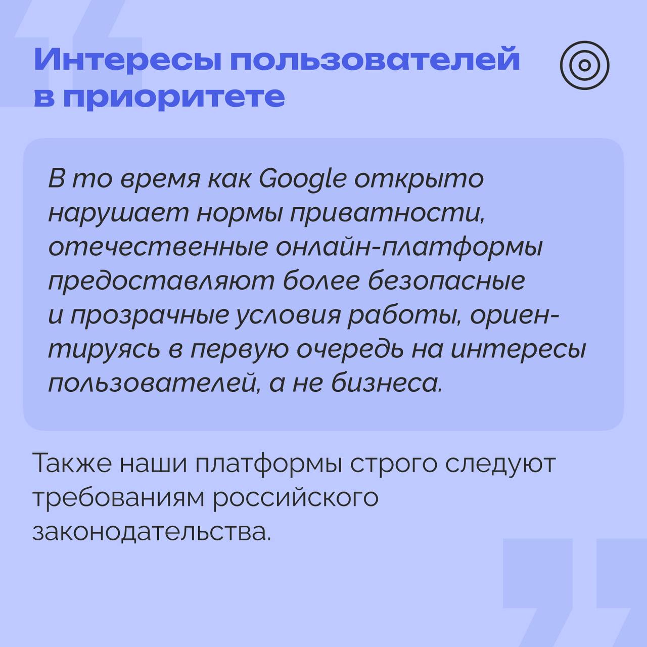 Google будет использовать новый метод слежки за пользователями  С 16 февраля 2025 года Google позволит рекламодателям использовать фингерпринтинг – метод идентификации устройств пользователей, основанный на анализе их программного и аппаратного обеспечения.   Британский регулятор ICO выразил обеспокоенность этим решением, считая, что оно угрожает конфиденциальности пользователей.  Эксперт РОЦИТ, руководитель проекта «Технологии» «Российской газеты» Олег Капранов объяснил, как разрешение компании Google использовать рекламодателям фингерпринтинг открыто нарушает нормы приватности    #РОЦИТ #Google