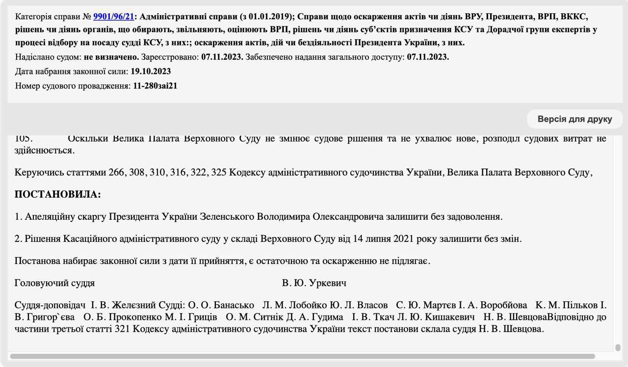 Верховный Суд Украины признал противоправным и отменил указ Зеленского об отстранении главы Конституционного суда Украины Тупицкого в 2021 году. Об этом сообщают его адвокаты. Суд пришел к выводу, что президент не имеет полномочий отстранять судей КСУ. В 2023 году Большой Палатой Верховного суда уже было принято два решения об отмене двух указов Зеленского по этому делу.