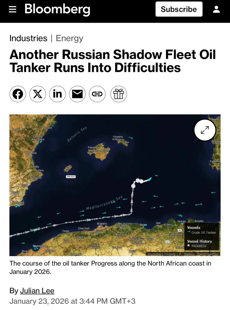 Еще один танкер нашего теневого флота может быть задержан Танкер под именем Progress загруженный российской нефтью марки Urals недалеко от Алжира На борту 730 тысяч баррелей Ранним утром 22 января навигационный статус судна изменился на Не управляется Not under command а скорость упала примерно до одного узла Суда в таком статусе говорится в статье Bloomberg не могут маневрировать и в том числе уступать дорогу другим судам Вчера Франция задержала танкер Grinch Дмитрий Никотин Подписаться