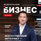 Бизнес журнал. Урал