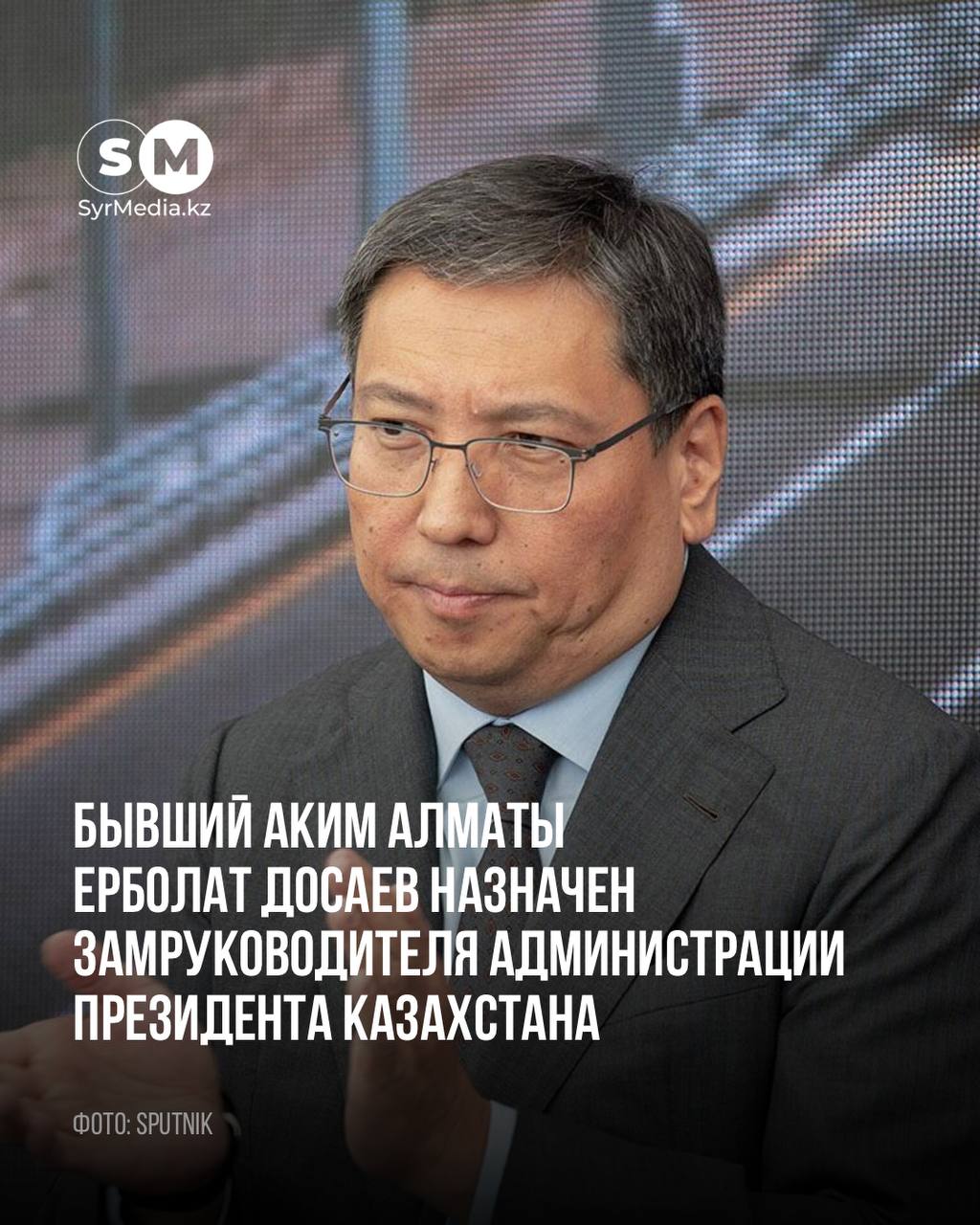 Досаев получил должность в Администрации президента Как сообщает Акорда Ерболат Досаев назначен заместителем руководителя Администрации президента Республики Казахстан