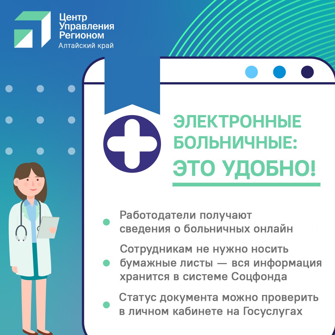 С начала 2025 года выплаты по больничным от регионального отделения СФР получили более 127 тысяч жителей Алтайского края. Напоминаем: первые три дня болезни оплачивает работодатель, остальные — отделение Социального фонда России. Максимальная сумма при стаже от 8 лет составит 172 488,69 руб. в месяц. Благодаря цифровизации процесс оформления пособий по временной нетрудоспособности стал быстрым и удобным. Больничные листы перевели в электронный формат в 2022 году. Это упростило взаимодействие между медучреждениями, сотрудниками и работодателями. Подробнее об электронных больничных — в карточках.