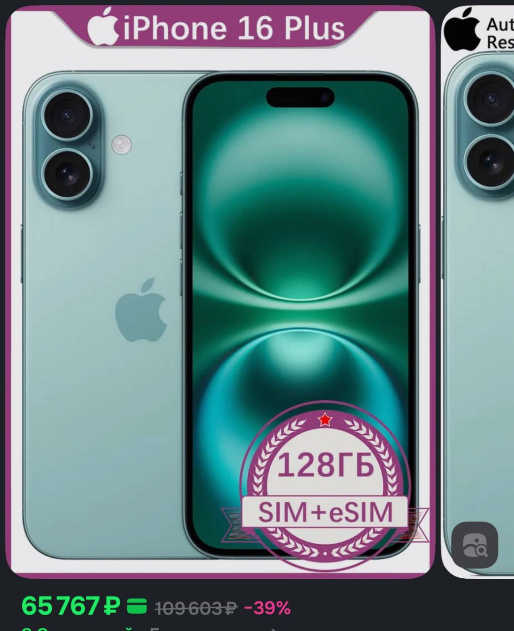 В России рекордно подешевел iPhone 16 Plus — до 65 тысяч рублей Цена упала больше, чем вдвое — на старте продаж модель стоила около 134 тысяч.