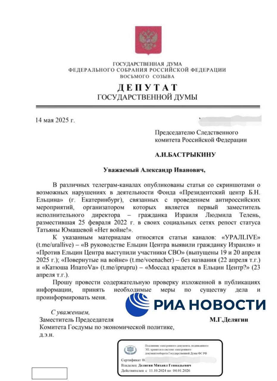 Депутат Госдумы Михаил Делягин просит Минюст, МВД, СК и прокуратуру принять меры из-за проведения антироссийских мероприятий в "Ельцин Центре". Парламентарий направил обращения по этому поводу документы есть у РИА Новости .