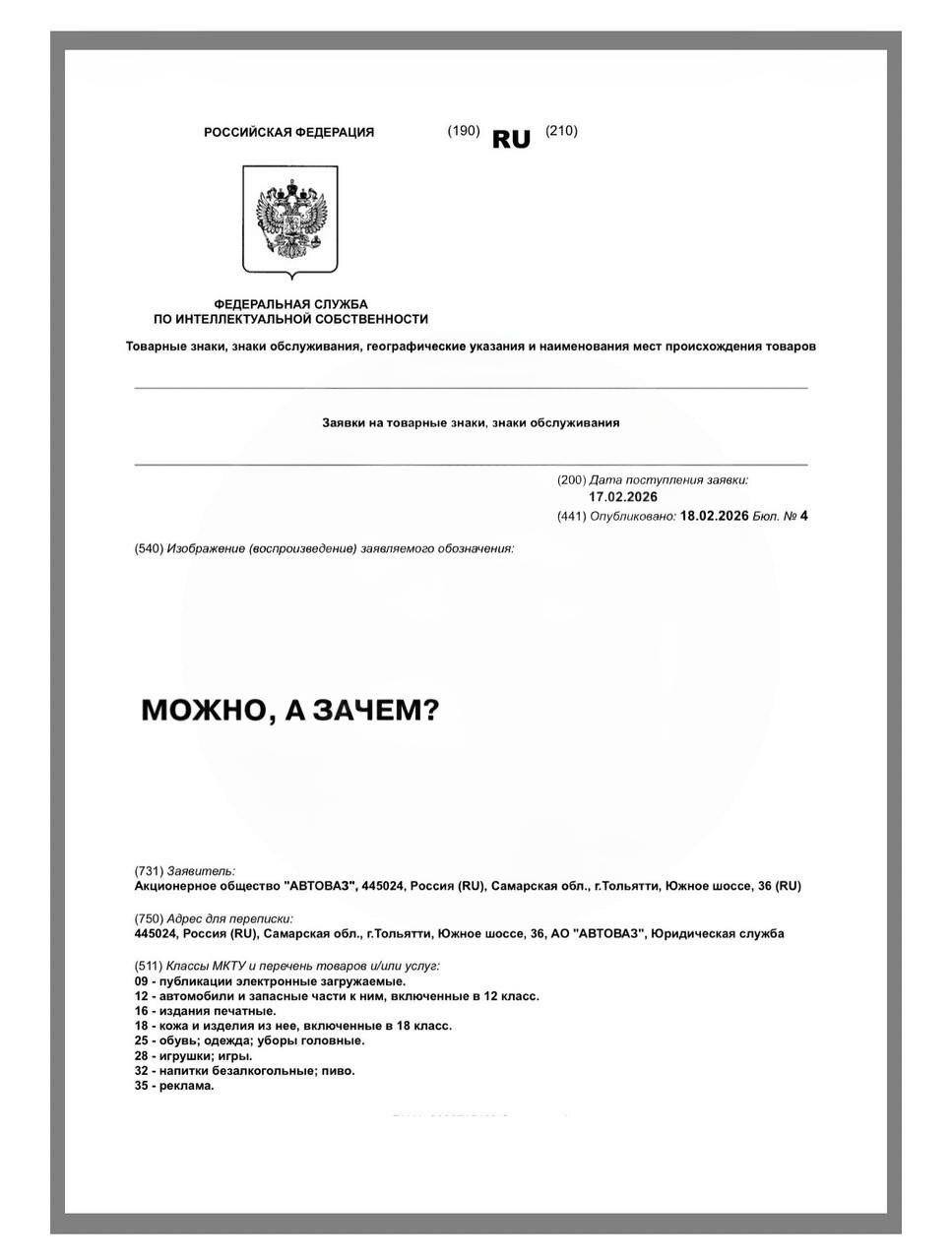 АвтоВАЗ регистрирует фразу Можно а зачем в качестве товарного знака Под этим слоганом компания планирует выпускать автомобили а также продавать мерч и одежду bezposhady