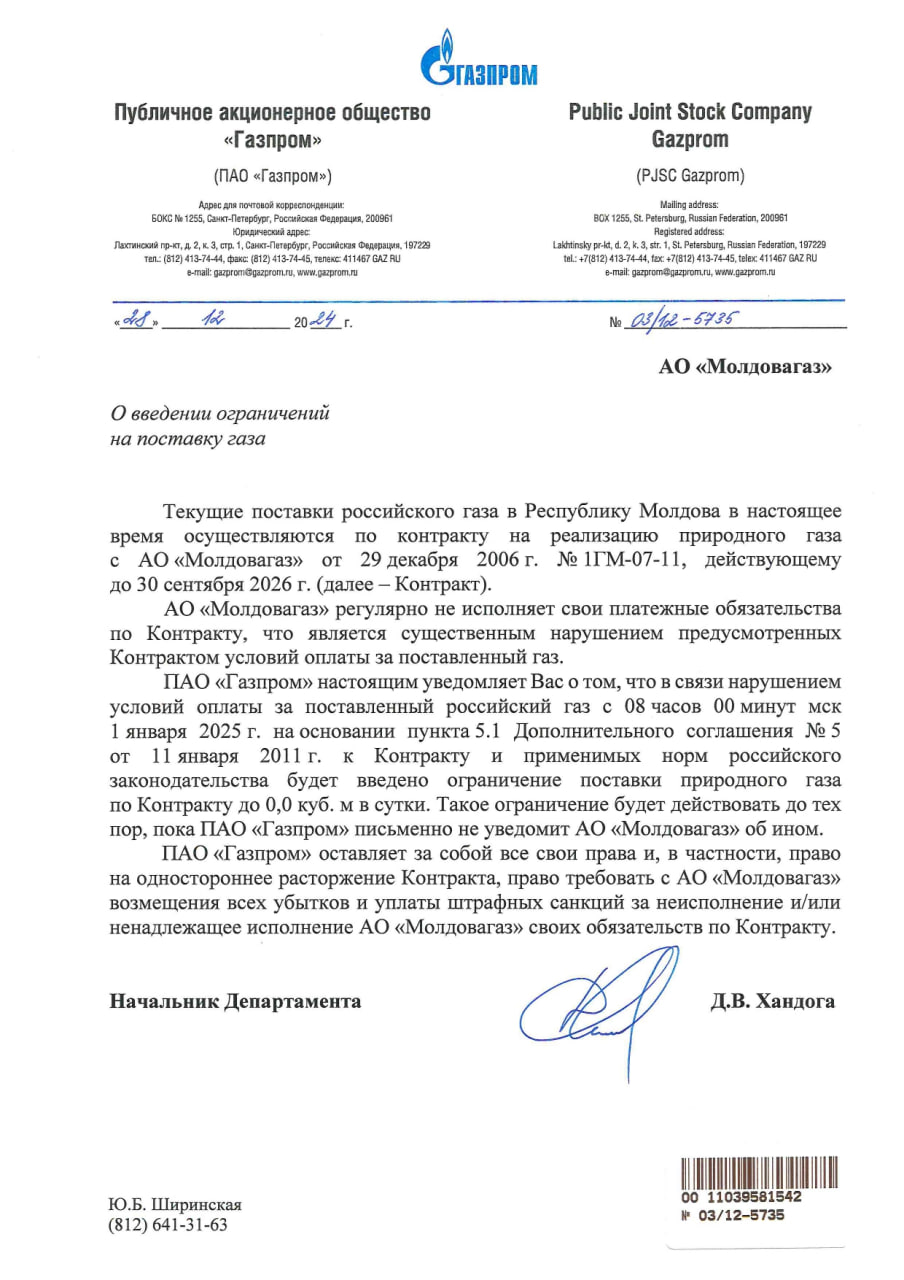 А теперь сами письма. Их три:  1   Первое – от «Газпрома» в адрес АО «Молдовагаз» 28 декабря. Российская компания уведомляет: АО «Молдовагаз» не исполняет свои обязательства по газовому контракту, потому «Газпром» ограничивает поставки газа в Молдову до 0 кубометров.   2   Второе – от АО «Молдовагаз» в адрес ООО «Тираспольтрансгаз-Приднестровье». В Кишиневе просто взяли письмо «Газпрома», скопировали его и одним махом переложили свой долг на Приднестровье.   3   Третье – аргументированный ответ «Тираспольтрансгаза» на демарш «Молдовагаза». Суть: претензии Кишинева несостоятельны, «Газпром» «Тираспольтрансгазу» никаких претензий никогда не предъявлял. Речь идет о хозяйственном споре между АО «Молдовагаз» и «Газпромом», в котором приднестровское предприятие стороной не является.  Напомним: долг Молдовы перед «Газпромом» составляет сегодня более 700 миллионов долларов.