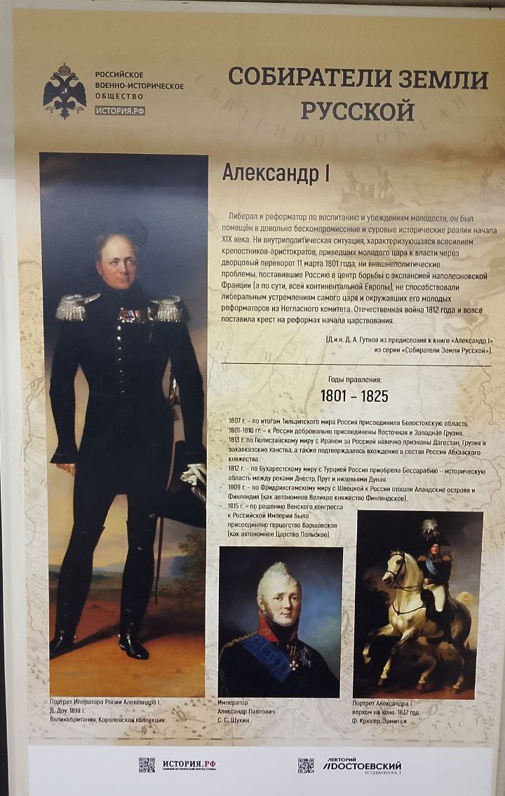 В казанском метрополитене разместили плакаты с изображением русских царей под рубрикой «Собиратели земли русской».  Пока, правда, был замечен только Александр I, который победил Наполеона и которому в ноябре 2024 года во дворе Казанского федерального университета установлен бюст.   Акция проходит под эгидой Российского военно-исторического общества.   А на днях, напомним, завершилась  реставрация храма Спаса Нерукотворного на Казанке, который установлен на могилах русских воинов Ивана Грозного, погибших при взятии Казани в 1552 году.