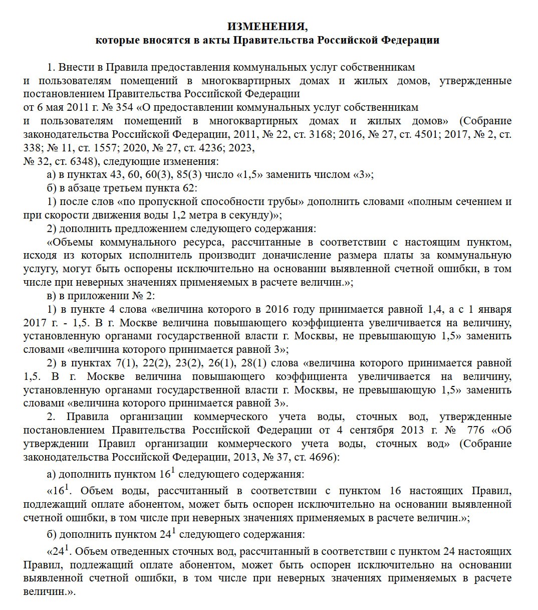 Минстрой ужесточит правила начислений без счетчиков. Мотивировать установку приборов учета будут тройным нормативом. Ведомство внесло проект изменений в постановление № 354. Они касаются расчетов платы за коммунальные ресурсы при отсутствии индивидуальных приборов учета. Сейчас, если счетчик не установлен, хотя технически это возможно, норматив умножают на коэффициент 1,5. Минстрой отмечает, что в 2023–2024 гг. уровень оснащенности такими приборами остается неполным. Так, по холодной воде оприборено 84% квартир, а по ГВС — 87%. При этом, в Москве с 2023 года действует повышающий коэффициент 3, и уровень оснащенности холодной водой вырос с 80% до 90%. Минстрой считает эту меру эффективной. Поэтому новый порядок будет единым для всех: если прибор учета не установлен, не прошел поверку или более 3 месяцев не передаются показания — норматив будут умножать на количество человек и на коэффициент 3. Этими же изменениями меняют порядок обжалования доначислений за самовольное подключение. По новым правилам их можно оспорить только в случае счетной ошибки. Ранее жильцы ссылались на потребление аналогичных объектов, что позволяло снизить суммы. Этот путь теперь закрыт. ™ Управдом
