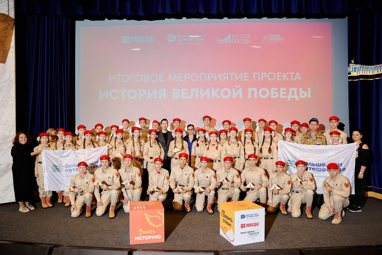 В Музее Победы подвели итоги маршрута История Великой Победы программы Росмолодёжи Больше чем путешествие Более 2 тысяч молодых людей из Луганской и Донецкой народных республик Запорожской Херсонской Белгородской Брянской и Курской областей приняли участие в проекте Новые горизонты и совершили пятидневные путешествия по знаковым местам связанным с Великой Отечественной войной Они посетили Москву Московскую Тверскую и Калужскую области Конечной точкой путешествий стал Музей Победы на Поклонной горе где каждый участник отдал в депозитарий музея фотографию и историю своего героического предка Это путешествие не просто экскурсия Это наша дань памяти предкам