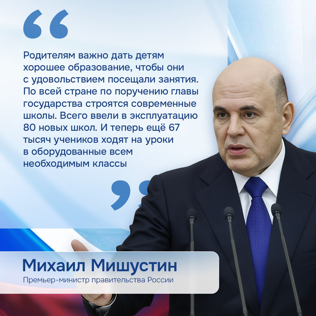 80 новых школ открыты в России в 2025 году В современные оснащенные классы теперь ходят 67 тысяч учеников Об итогах работы правительства в сфере образования перед депутатами Госдумы рассказал глава кабмина Михаил Мишустин Во время ежегодного отчета он отметил что значительная часть новых учреждений расположена в сельской местности В Амурской области в прошлом году по нацпроекту Образование была достроена одна школа Она открыла двери для учеников села Чигири За парты сели 700 ребят К новому учебному году в Северном микрорайоне Благовещенска будет сдана еще одна школа на 1200 учеников с бассейном Вместе со строительством новых зданий в регионе продолжается капремонт школ В прошлом году отремонтировано 12 учебных заведений В этом году в планах еще четыре школы До конца 2028 года будут обновлены 35 школ