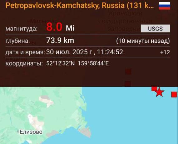 На Камчатке произошло землетрясение магнитудой 7,5-8