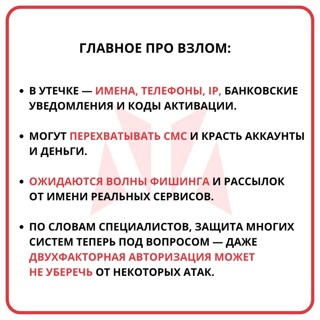Данные россиян утекли в Даркнет взлом называют угрозой национального масштаба По сообщениям СМИ хакеры взломали два SMS сервиса и выложили 3 терабайта информации имена телефоны коды из сообщений и даже банковские уведомления Это значит что мошенники могут использовать данные для обмана рассылать фальшивые SMS ссылки или пытаться украсть аккаунты Предупредите родных