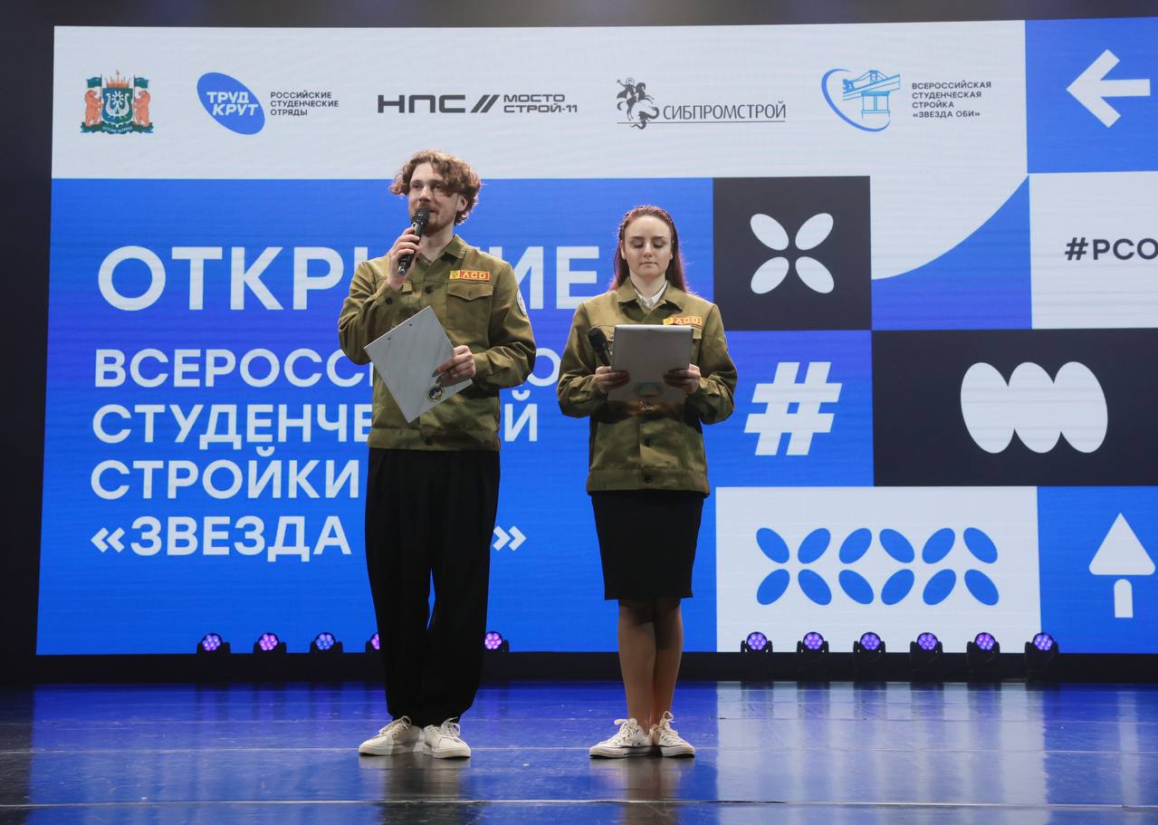 В Сургуте стартовала Всероссийская студенческая стройка «Звезда Оби» Это масштабный молодежный трудовой проект, в рамках которого студенты со всей страны принимают участие в строительстве и благоустройстве социально значимых объектов. Ключевым направлением является участие студентов в возведении второго мостового перехода через реку Обь в районе города Сургута. Реализация объекта осуществляется в рамках комплексной государственной программы «Строительство», куратором которой является Минстрой России. «Студенческие строительные отряды – это школа жизни, которая поможет в будущем осуществить ваши желания, благодаря ей у вас появится новый опыт. Сегодня из 10 регионов нашей большой страны приехали ребята, чтобы соединить мостом северную часть нашей страны. Желаю вам всем успешной работы на площадке Всероссийского студенческого строительного отряда, реализовать мечты, получить новые знания, опыт в строительной профессии. Всего самого доброго в жизни, сил и энергии в реализации этого важного проекта», - отметил Глава Минстроя России Ирек Файзуллин в приветствии к участникам проекта. В проекте участвуют 17 студенческих отрядов, сформированных из региональных отделений Российских студенческих отрядов 10 субъектов Российской Федерации. Общая численность участников превышает 270 человек, при этом набор студентов продолжается. В рамках проекта студенческие отряды будут участвовать в строительстве мостового перехода и дорожного полотна. Из них 145 человек выполняют бетонные работы, 50 студентов работают дорожными рабочими. ↪ Мост является частью транспортных магистралей, соединяющих несколько регионов, и способствует развитию нефтегазовой сферы, освоению Арктики и Северного морского пути. Более 70 студентов также будут привлечены к выполнению общестроительных работ на объектах школ, детских садов и жилых домов, благоустройству придомовых территорий и участию в деятельности управляющих компаний. В церемонии открытия Всероссийской студенческой стройки «Звезда Оби» приняли участие глава Сургута, руководители организаций-работодателей, представители образовательных учреждений, ветераны студенческого движения.