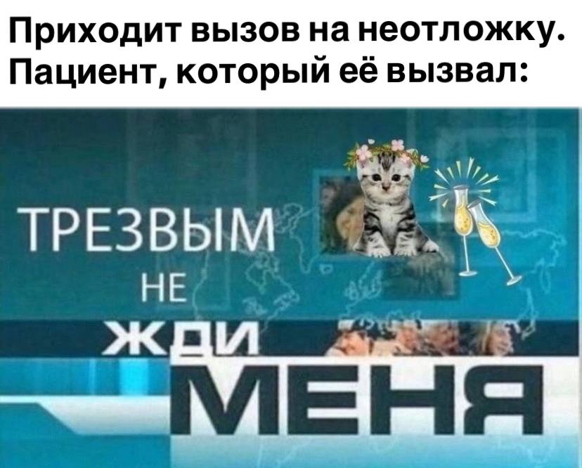 Пьяная роженица напала на фельдшеров скорой помощи в Нижнем Новгороде. За пару часов до этого она выпила полторашку пива По информации Mash, бригада медиков приехала на вызов в Автозаводской район. Мадам, которой вызвали неотложку, была пьяна. Как оказалось, она сильно переживала из-за родов и решила бахнуть полторашку пива. Как итог — взбунтовалась и избила фельдшера. Дебош продолжился и в роддоме — роженица кидалась на врачей и пыталась закурить в помещении. У 37-летней сотрудницы скорой множественные ушибы лица — синяки и ссадины. Она проходит медэкспертизу, чтобы установить степень тяжести травм. Региональная гострудинспекция начала проверку по факту случившегося. СК возбудил уголовное дело о хулиганстве с применением насилия. Подписаться Прислать новость