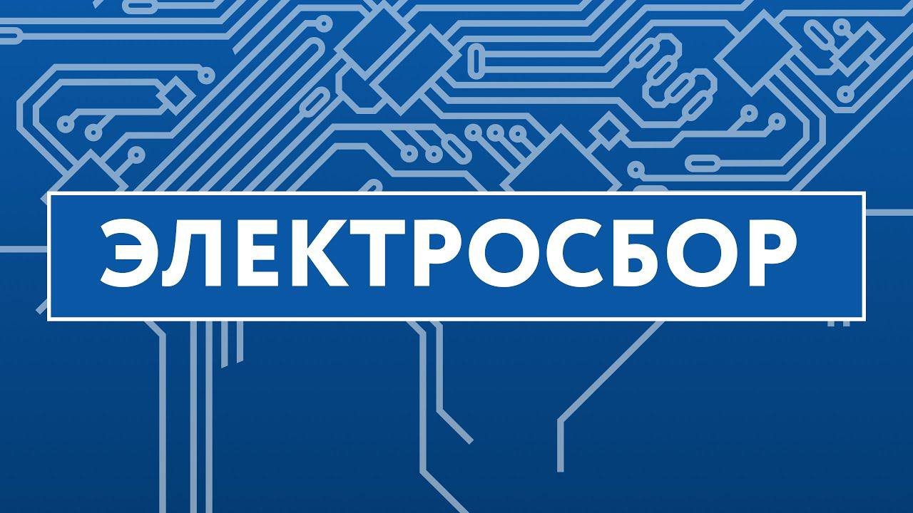 В Хорошёво Мнёвниках пройдёт экологическая акция ЭлектроСбор Осень 2025 С 13 по 18 октября жители смогут сдать старую или ненужную электронику в Государственной публичной научно технической библиотеке России Акция проходит совместно с экологическим движением Собиратор Принимаются любые устройства работающие от батареек аккумуляторов или электросети провода наушники мелкая техника и гаджеты Переработка поможет снизить вред для экологии и подарит материалу вторую жизнь пластик используют для корпусов новой техники алюминий для автомобильных запчастей платы и микросхемы для новых электронных компонентов стекло для переработки в новую продукцию В этот раз принимается и исправная техника её передадут тем кто в ней нуждается Адрес ул 3 я Хорошёвская д 17 Время работы будни с 10 00 до 19 00 18 октября с 10 00 до 17 00 Подписывайтесь на канал префектуры СЗАО и следите за актуальными новостями округа