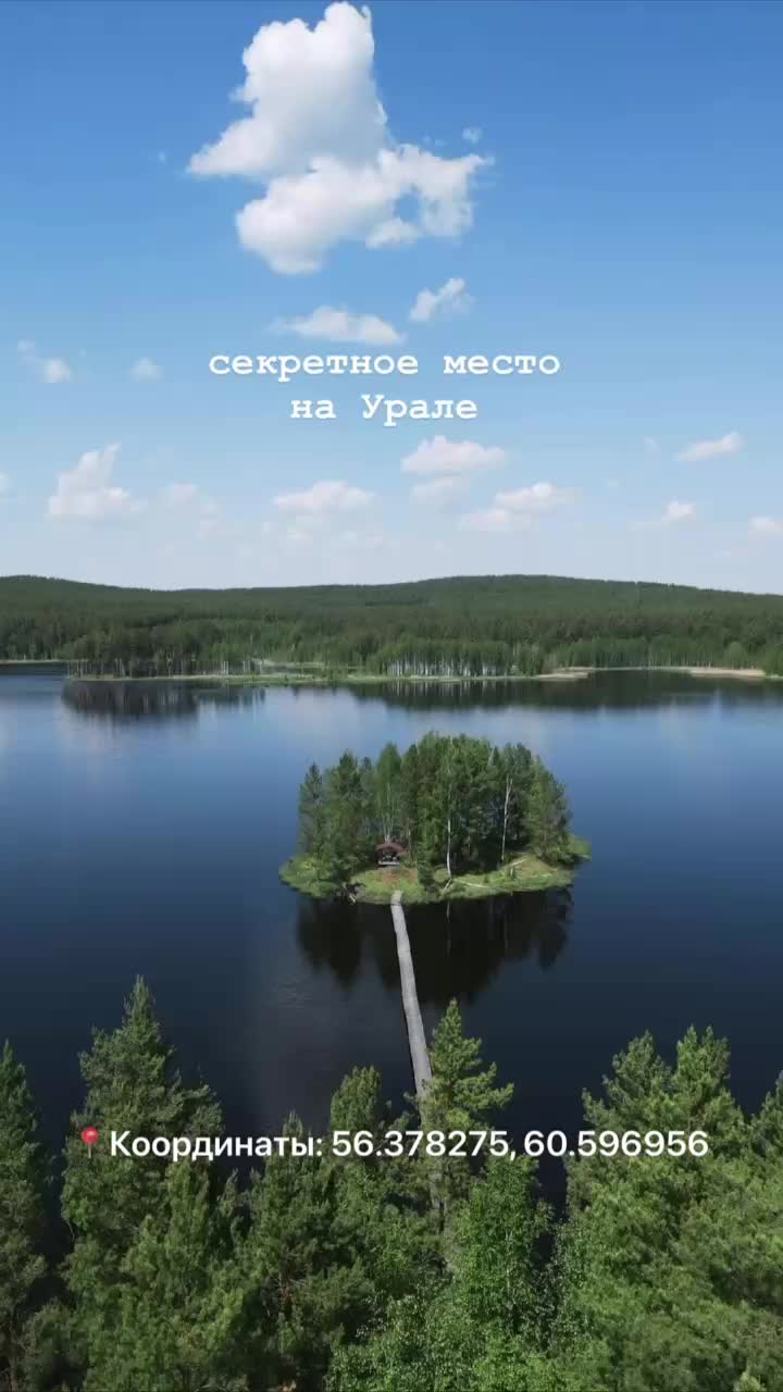 В Свердловской области найден уединенный остров для отдыха на природе