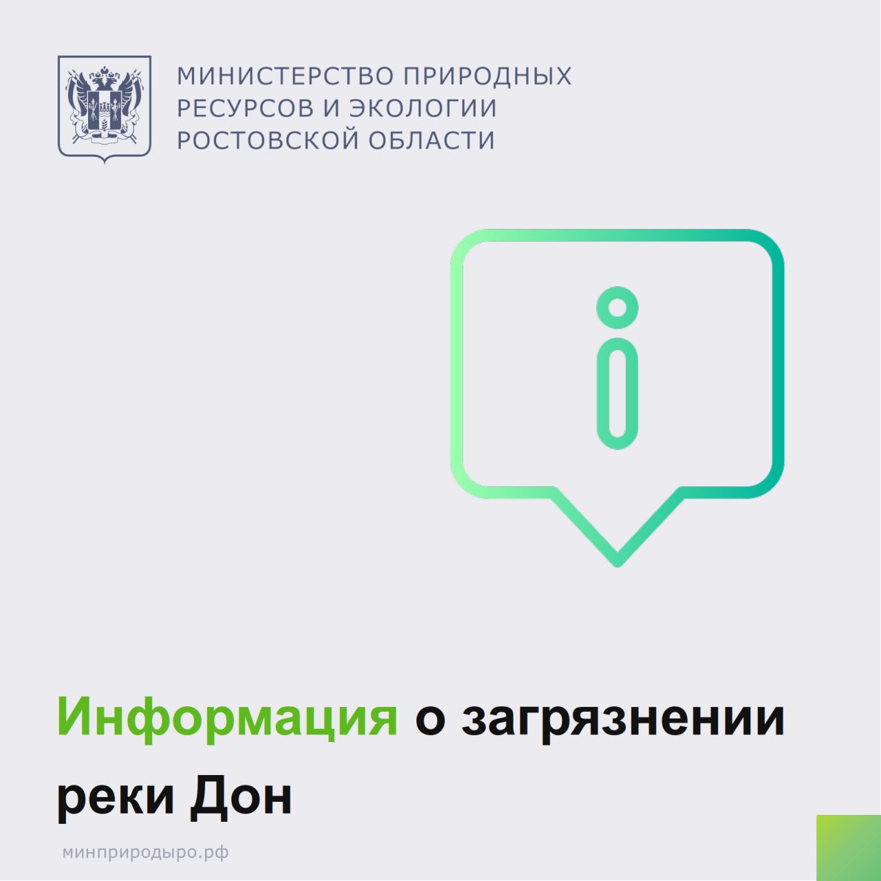 В ходе мониторинга в сети Интернет была обнаружена информация о попадании химических веществ с запахом ацетона в реку Дон вблизи набережной г. Ростова-на-Дону. Информация была передана в Черноморо-Азовское морское управление Росприроднадзора для рассмотрения и принятия мер в рамках полномочий. #минприродыРО #РостовскаяОбласть #Дон