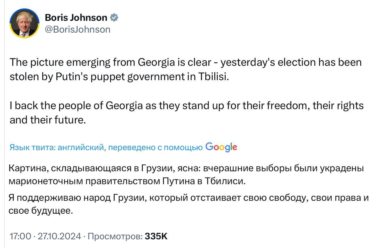 Борис Джонсон обвинил власти Грузии в «краже выборов».  «Вчерашние выборы были сфальсифицированы. <…> Я поддерживаю народ Грузии, который борется за свою свободу, свои права и свое будущее», — написал Джонсон в соцсети X.