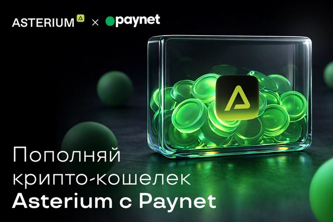 Asterium одна из крупнейших криптоэкосистем в Узбекистане запустила интеграцию с популярной платёжной системой Paynet Теперь пополнить крипто кошелёк так же легко как заплатить за мобильную связь или коммунальные услуги реклама   www gazeta uz ru 2025 12 24 asterium